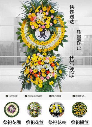 山东青岛市南区云南路街道枣庄路社区花圈代送